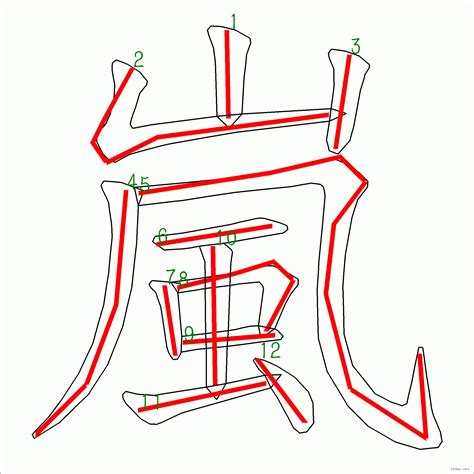 嵐 筆劃|漢語詞典/嵐